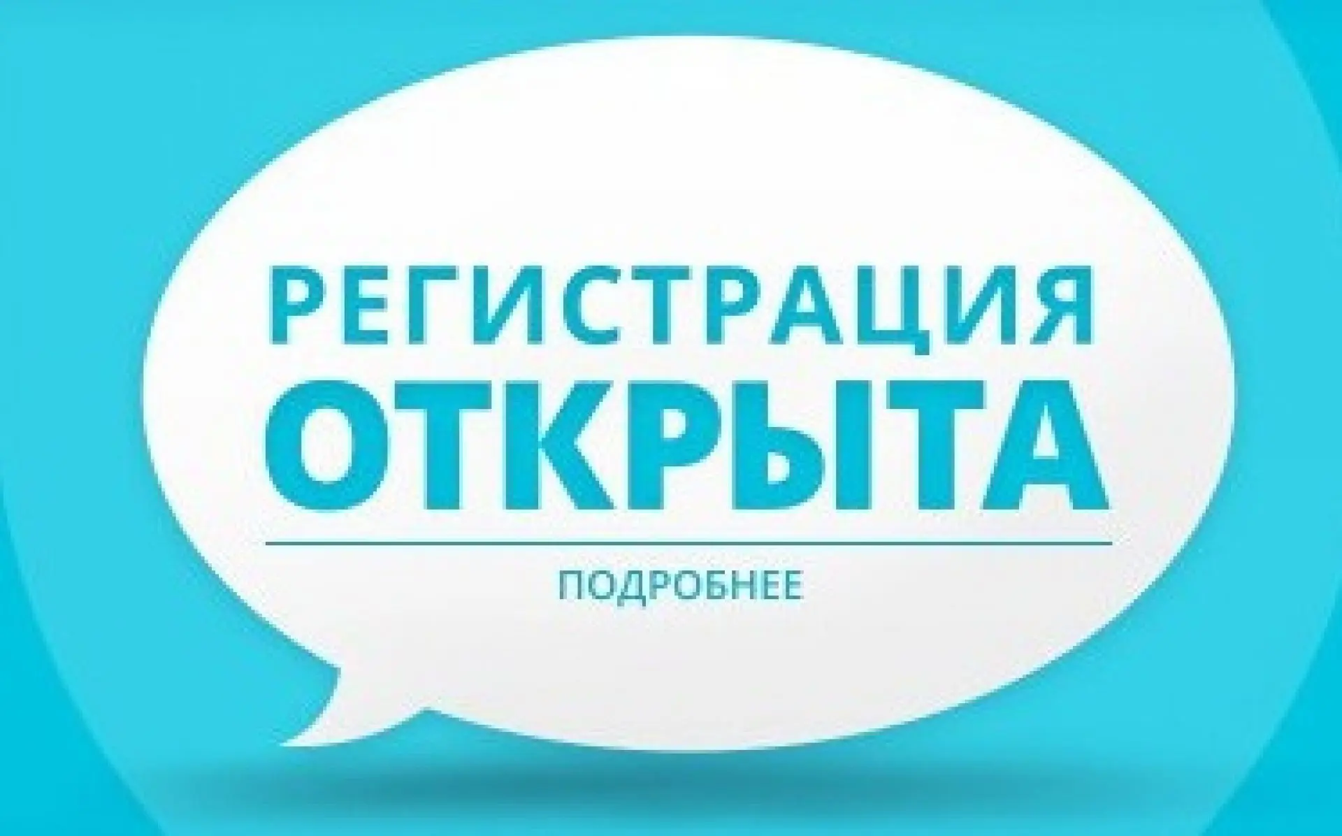 ❗️Открыта регистрация на Всероссийский день бега «Кросс нации», приуроченный к Году еди...