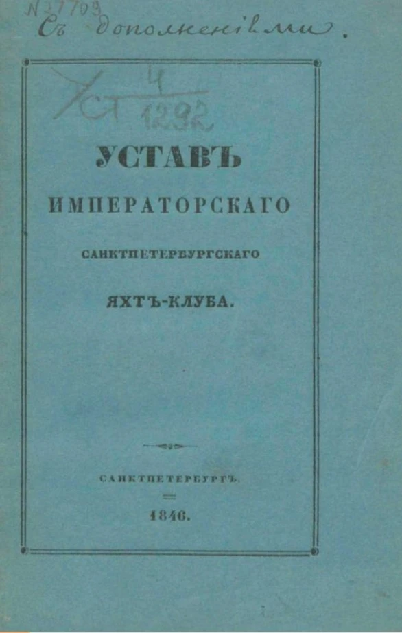 180 лет назад в этот день император Николай I утвердил устав Санкт-Петербургского Импер...