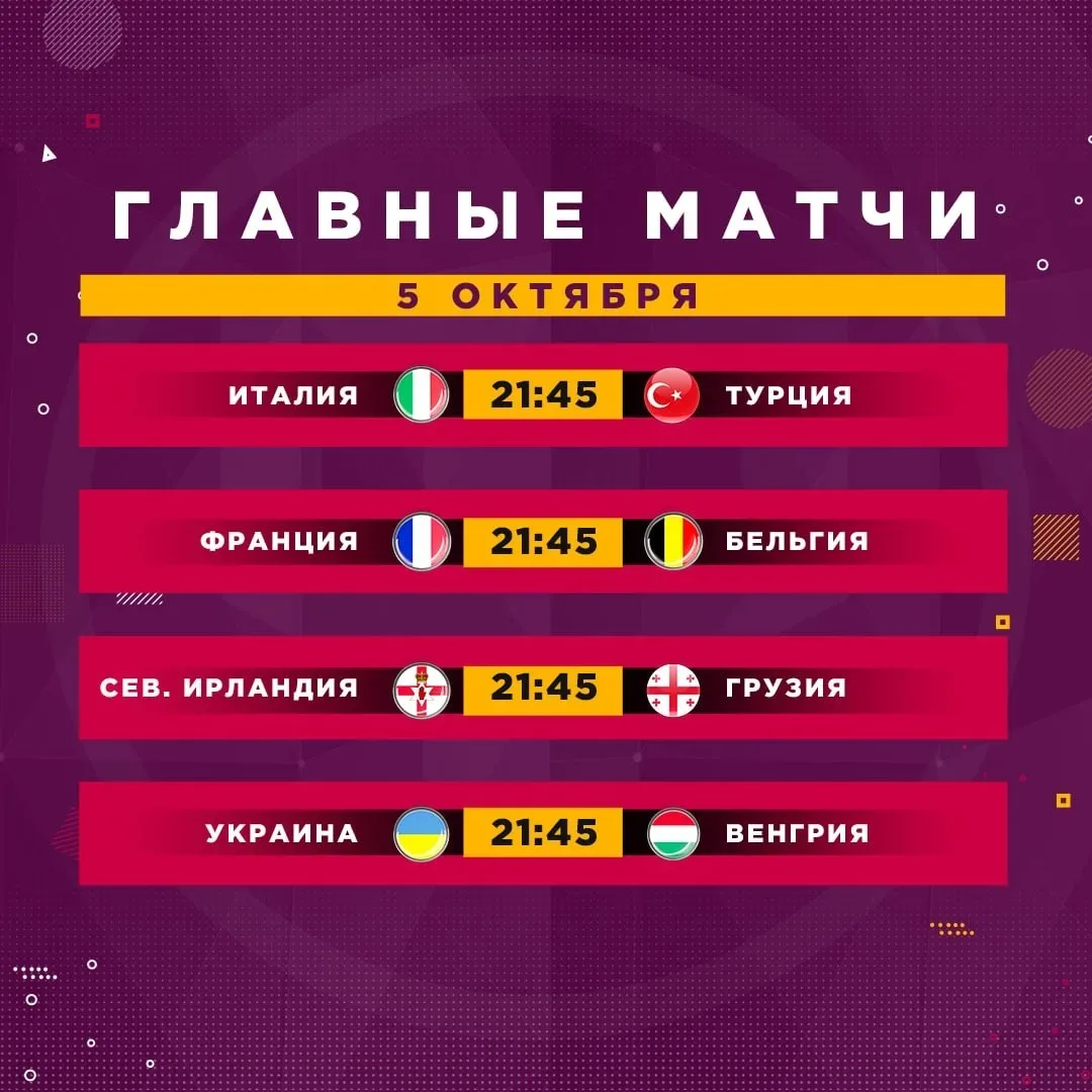 👇 Расписание матчей. Что смотрим?