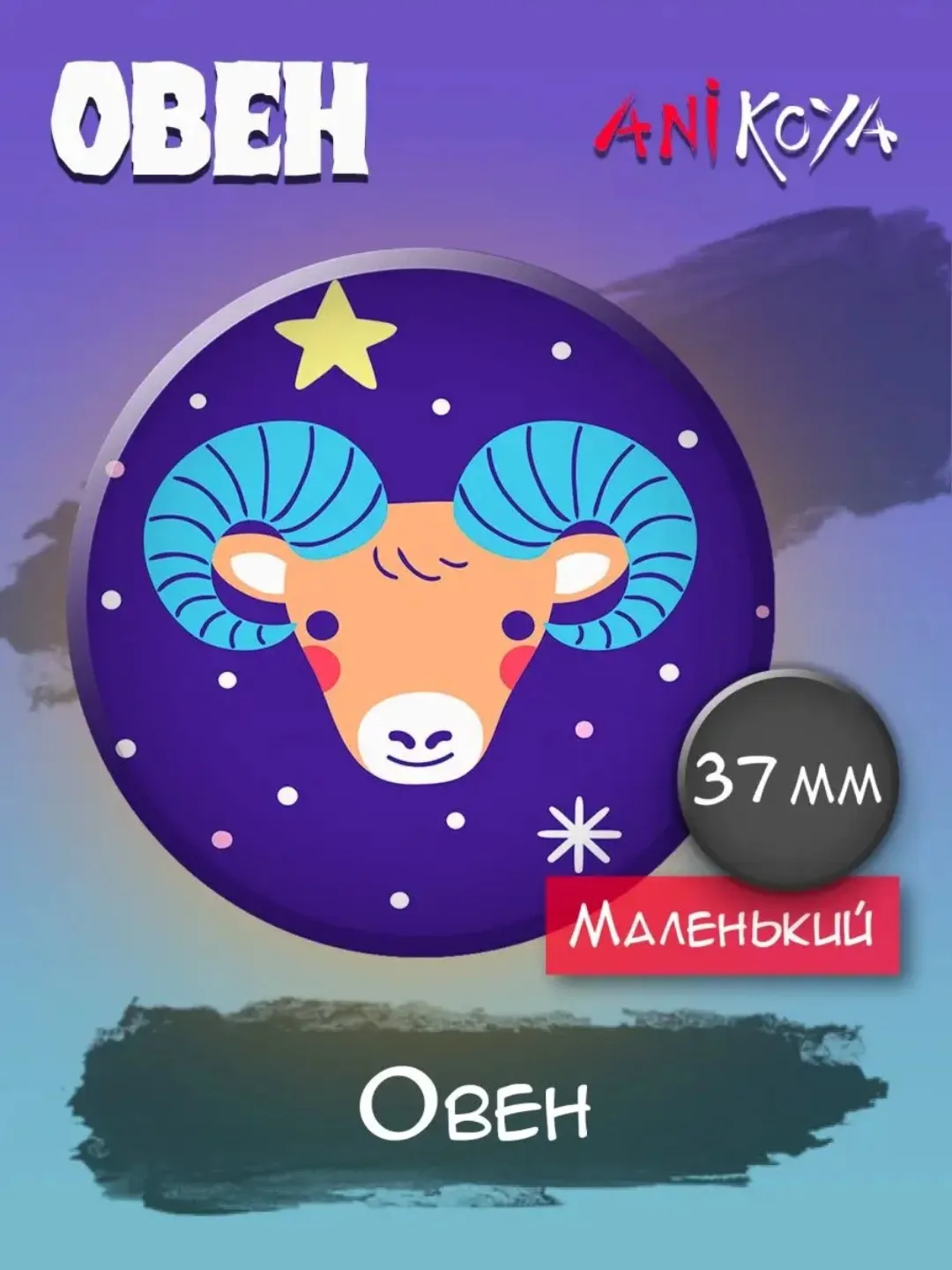 Знак зодиака, который всегда с тобой 🔥