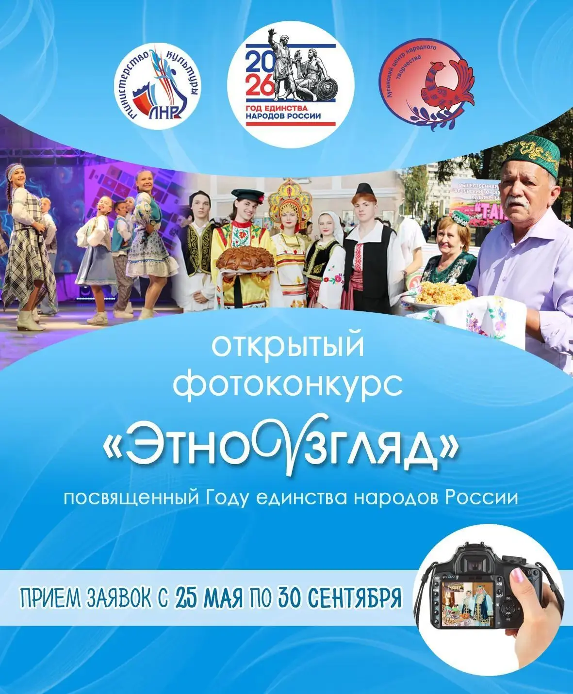 Продолжается приём заявок на фотоконкурс «ЭтноVзгляд»: жителей ЛНР приглашают показать ...