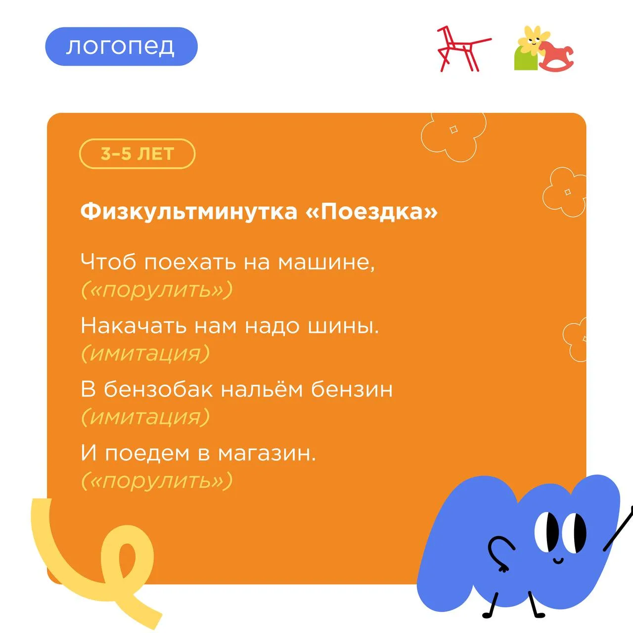 🗣️Логопедические игры сегодня посвящены безопасности дорожного движения. Поэтому хорошо бы напомнит