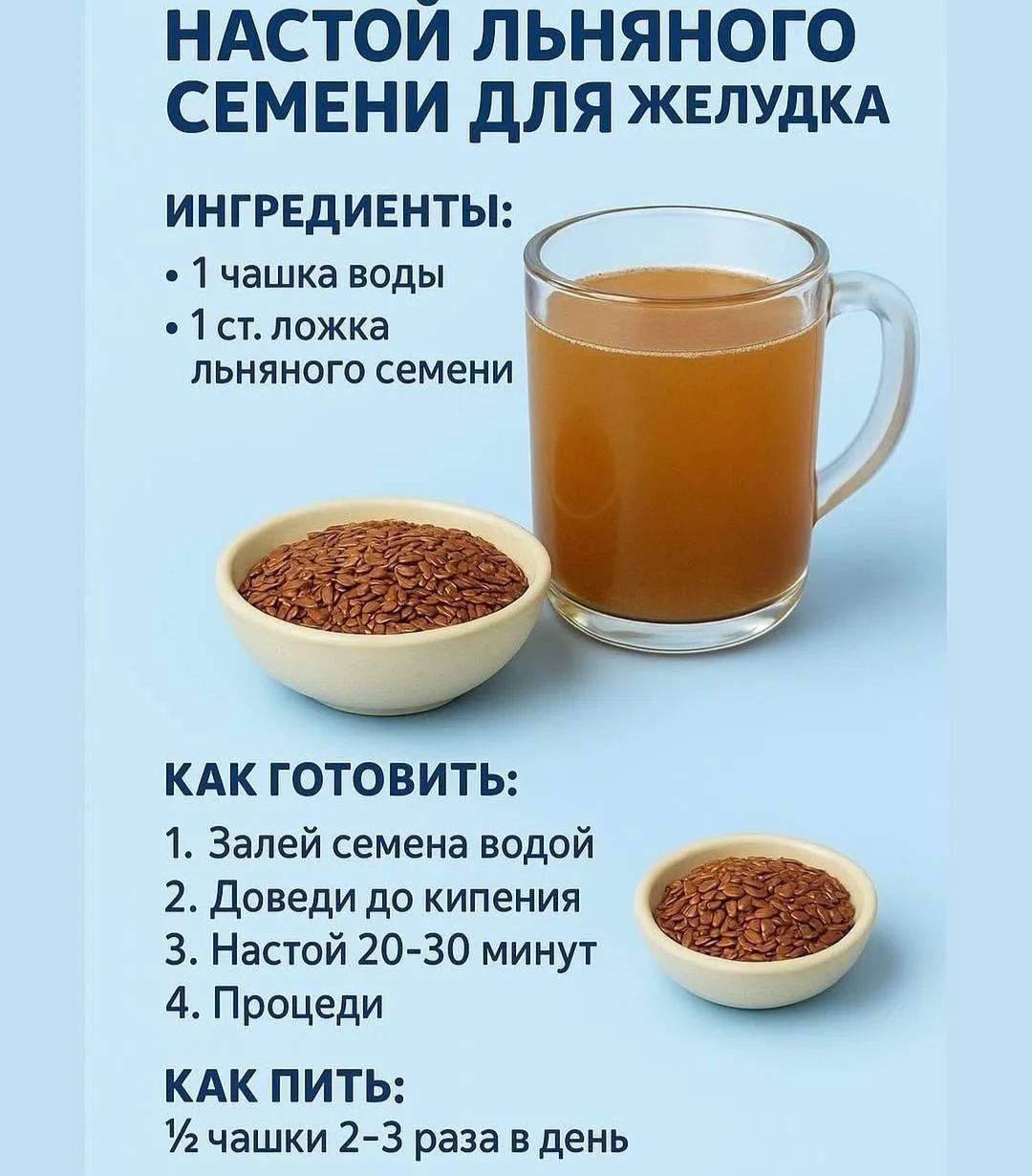 🍵Настой льняного семени для желудка!

Бери на заметку!

🌿Травник