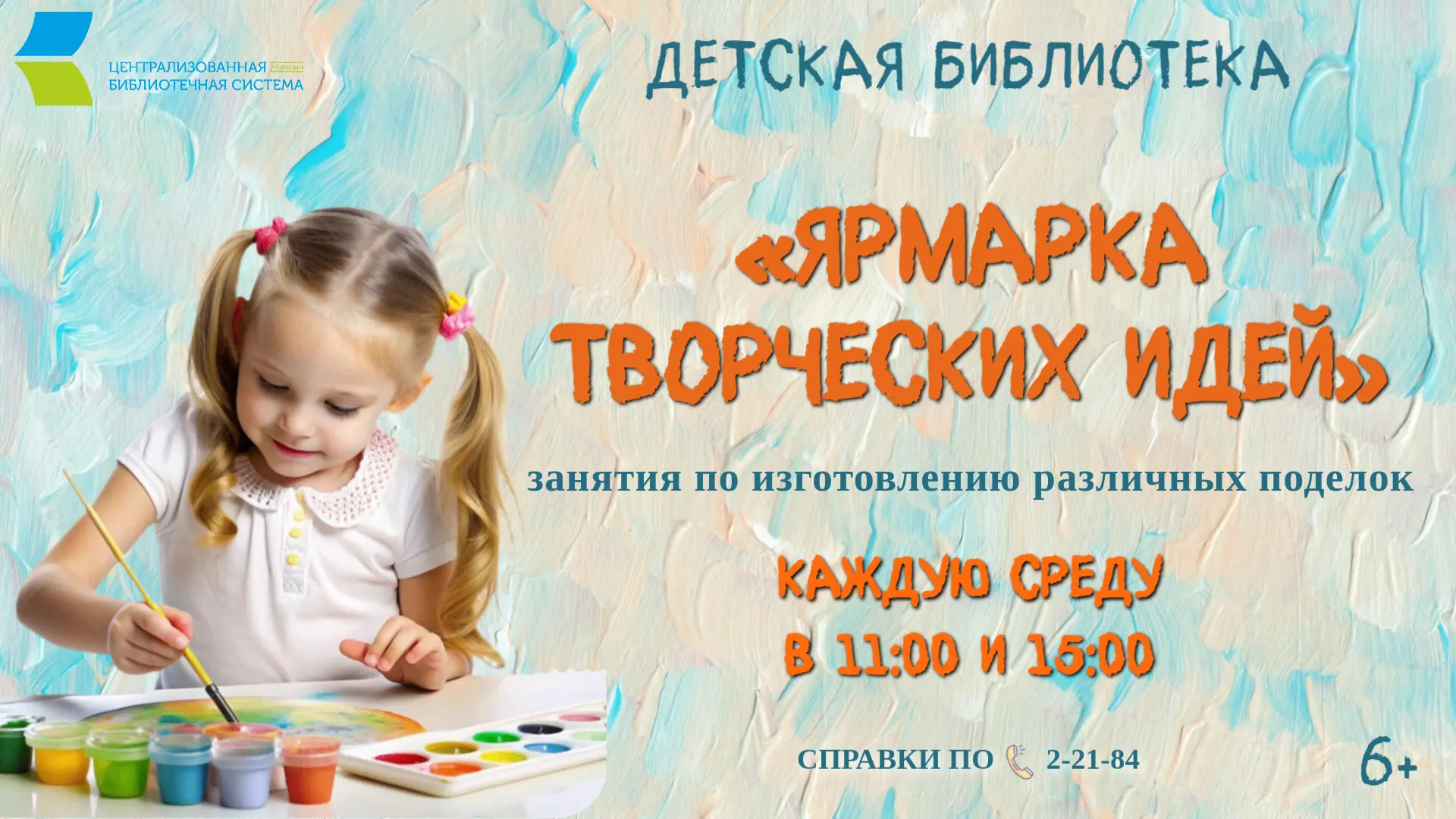 🎨 Детская библиотека продолжает занятия по изготовлению поделок «Ярмарка творческих ид...