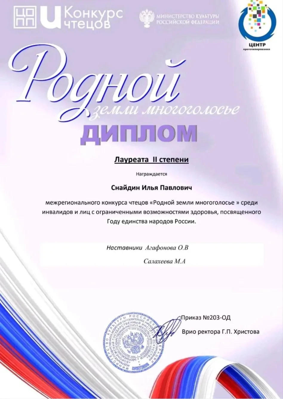 Завершился межрегиональный конкурс чтецов «Родной земли многоголосье» 🇷🇺, посвящённый Году единств
