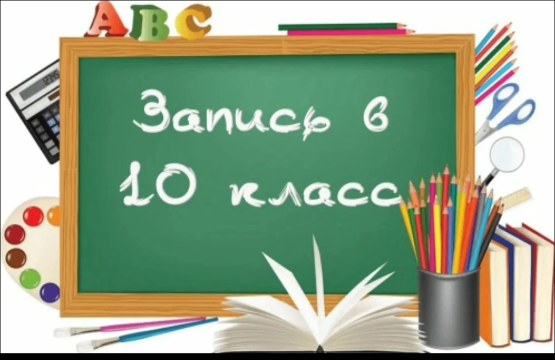 Приём заявлений для зачисления в профильный 10 класс 2026/2027 учебного года
7 и 8 июля. 
Заседание 
