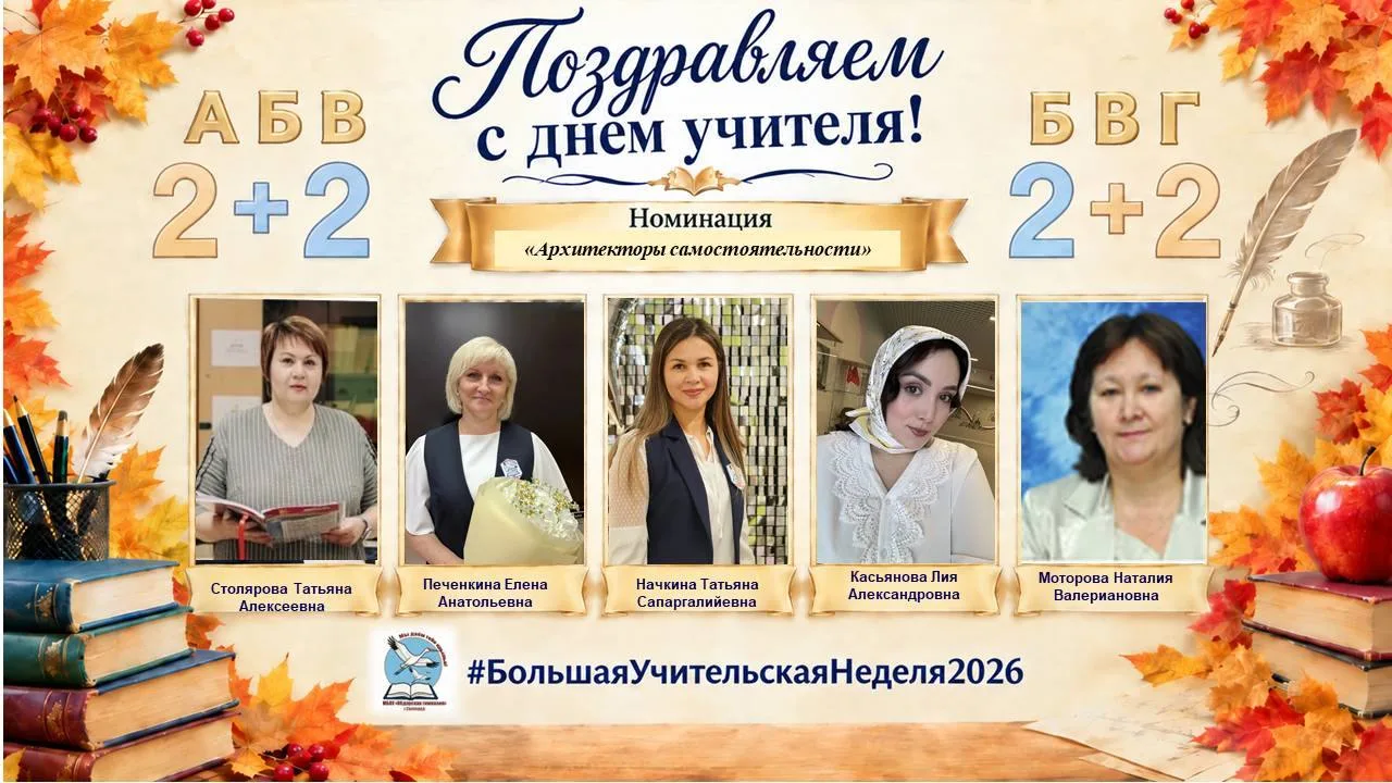 🌟 Большая учительская неделя: Время зажигать звёзды!