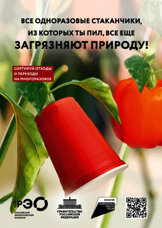 🌍 Сохраним планету чистой!
