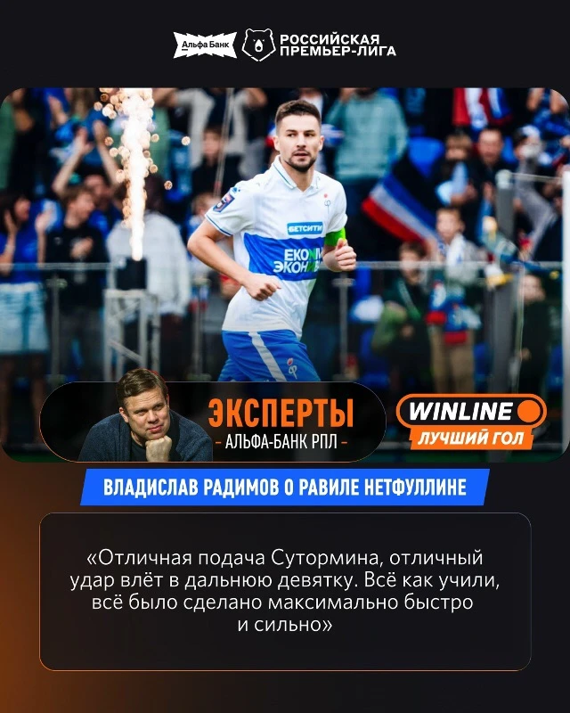Большинству экспертов зашёл гол Равиля Нетфуллина 🔥