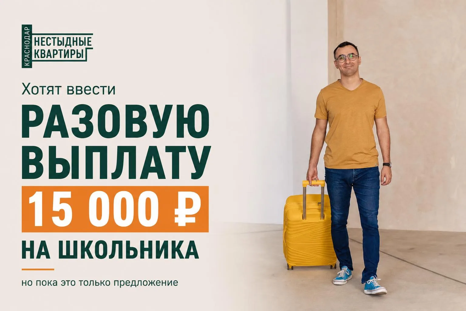 Хотят ввести разовую выплату 15 000 ₽ на школьника — но пока это только предложение🤫