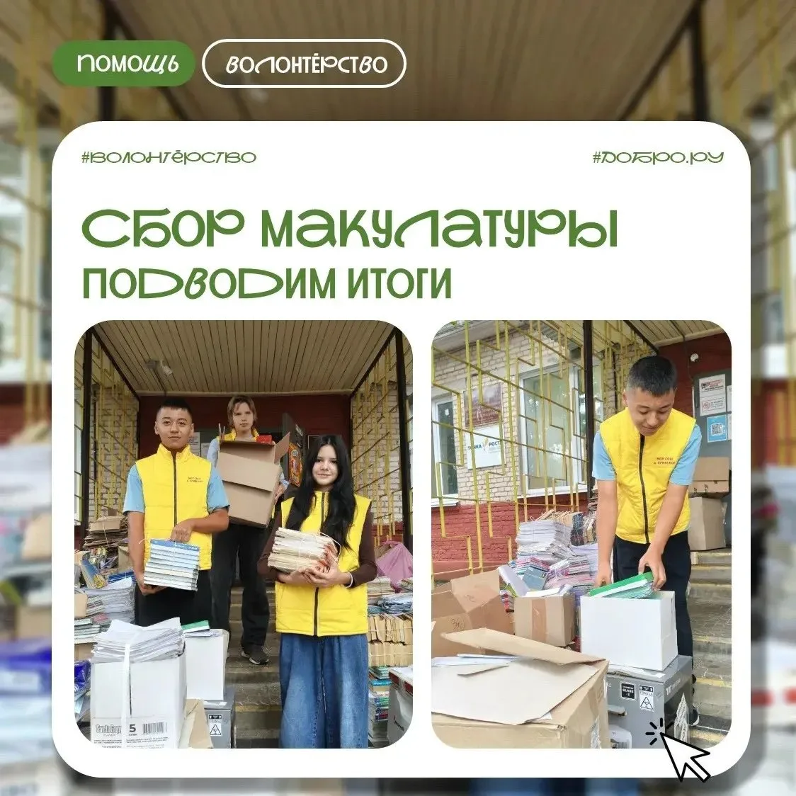 Полтонны бумаги отправят на переработку!