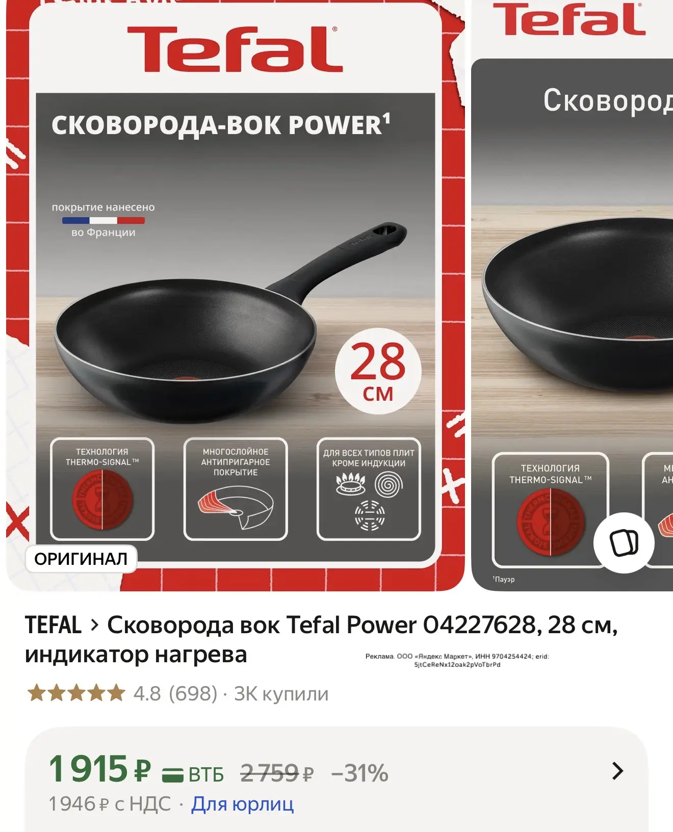 Вок сковорода Tefal по приятной цене сейчас.