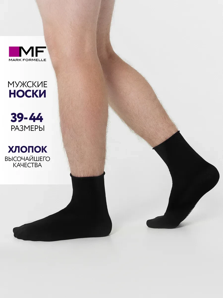 ⚡️ Носки мужские длинные базовые без резинки, Mark Formelle