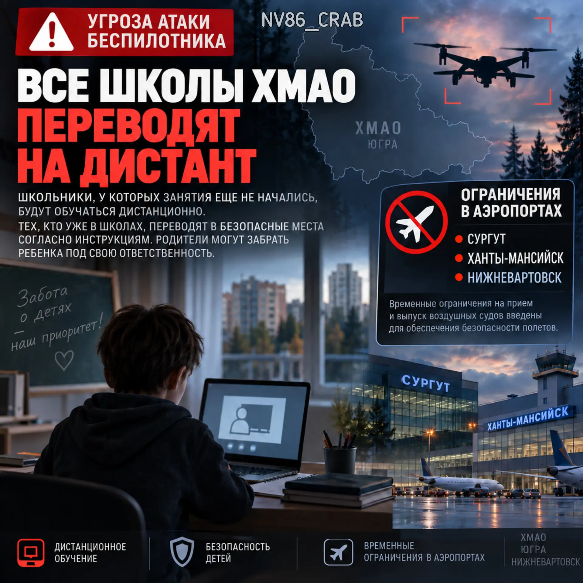 ‼️Все школы ХМАО переводят на дистанционное обучение. Детей, которые уже находятся в шк...