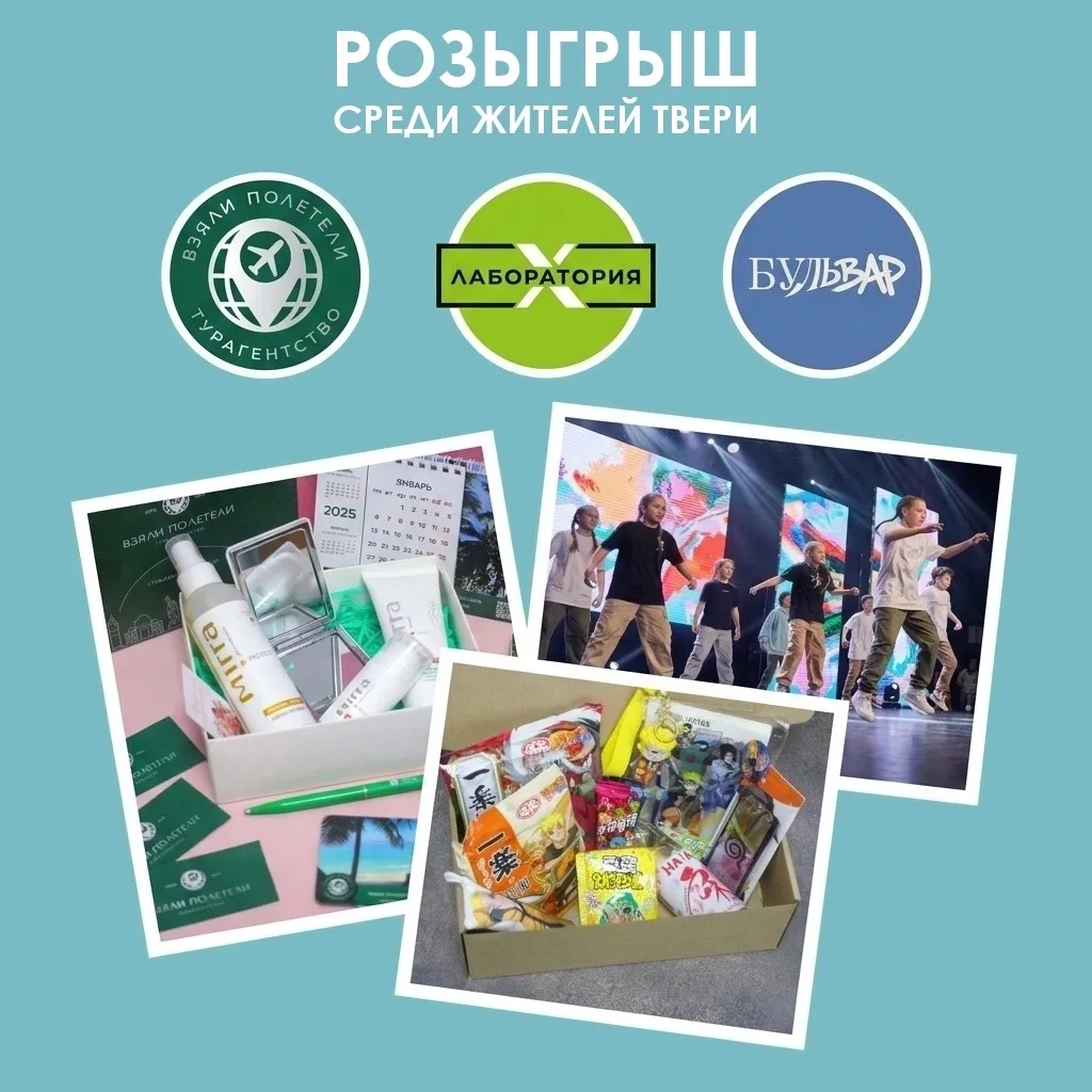 Розыгрыш среди жителей Твери! 🎁