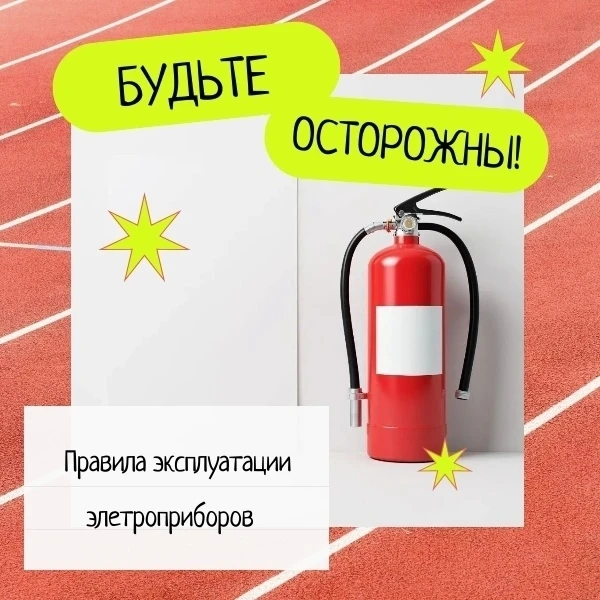🔥В период новогодних праздников повышается нагрузка на электросеть. Чтобы избежать тра...