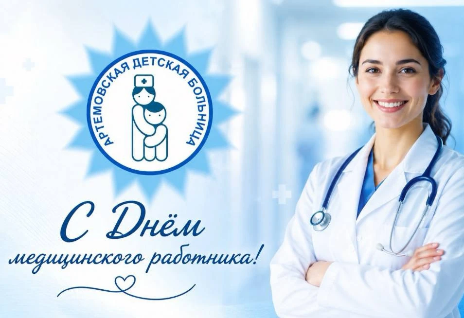 ❤️С Днём медицинского работника!

Сегодня мы выражаем огромную благодарность всем, кто ежедневно спа