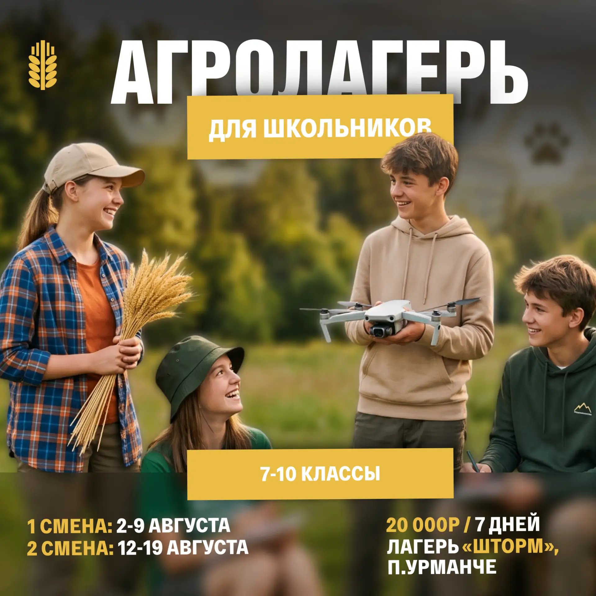 Лето с пользой!
