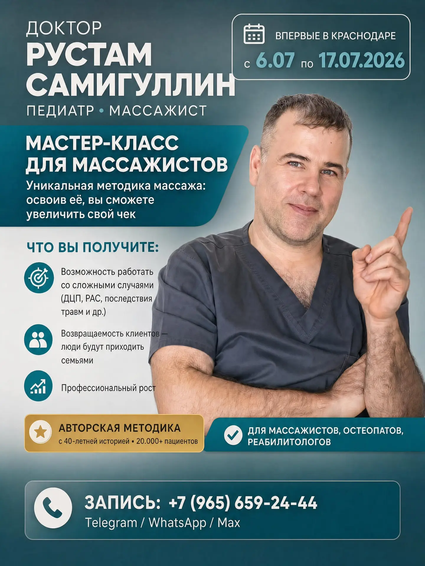 🔥 КРАСНОДАР, ВСТРЕЧАЕМСЯ В ИЮЛЕ! 🔥

Коллеги-массажисты, остеопаты, реабилитологи, этот пост для ва