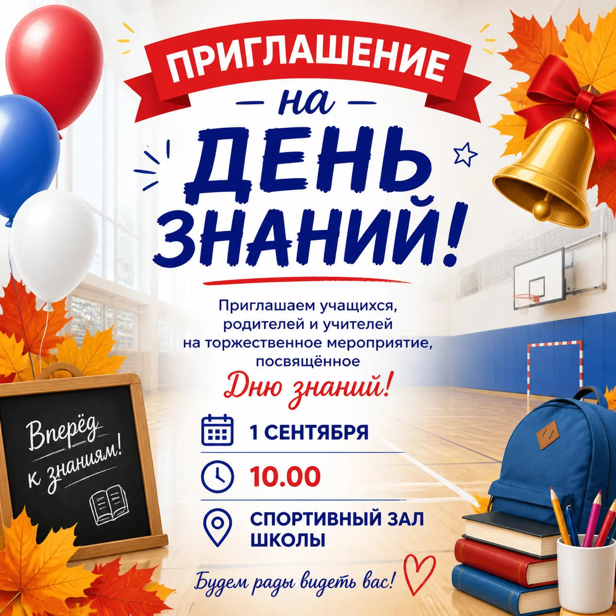 Дорогие родители и ученики!!! Встречаемся на праздничной линейке в честь дня Знаний!!!