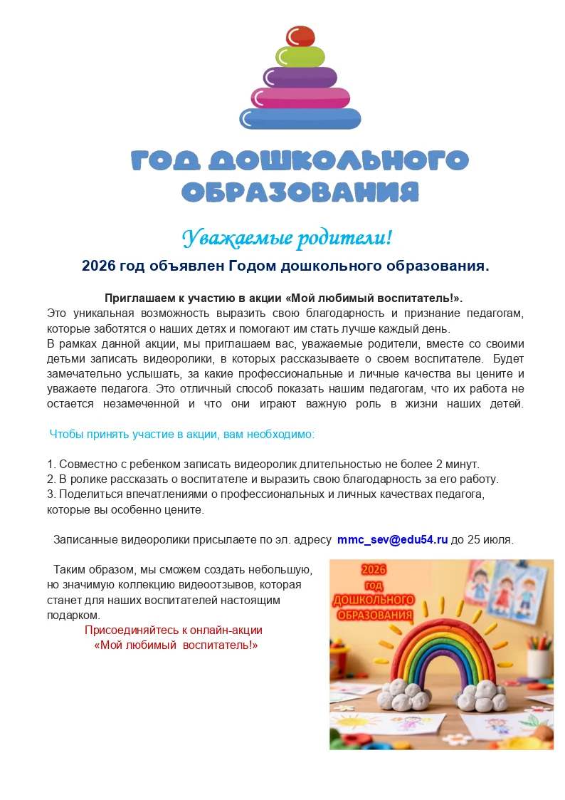 Уважаемые родители детей дошкольного возраста!!! Просим принять участие в акции.