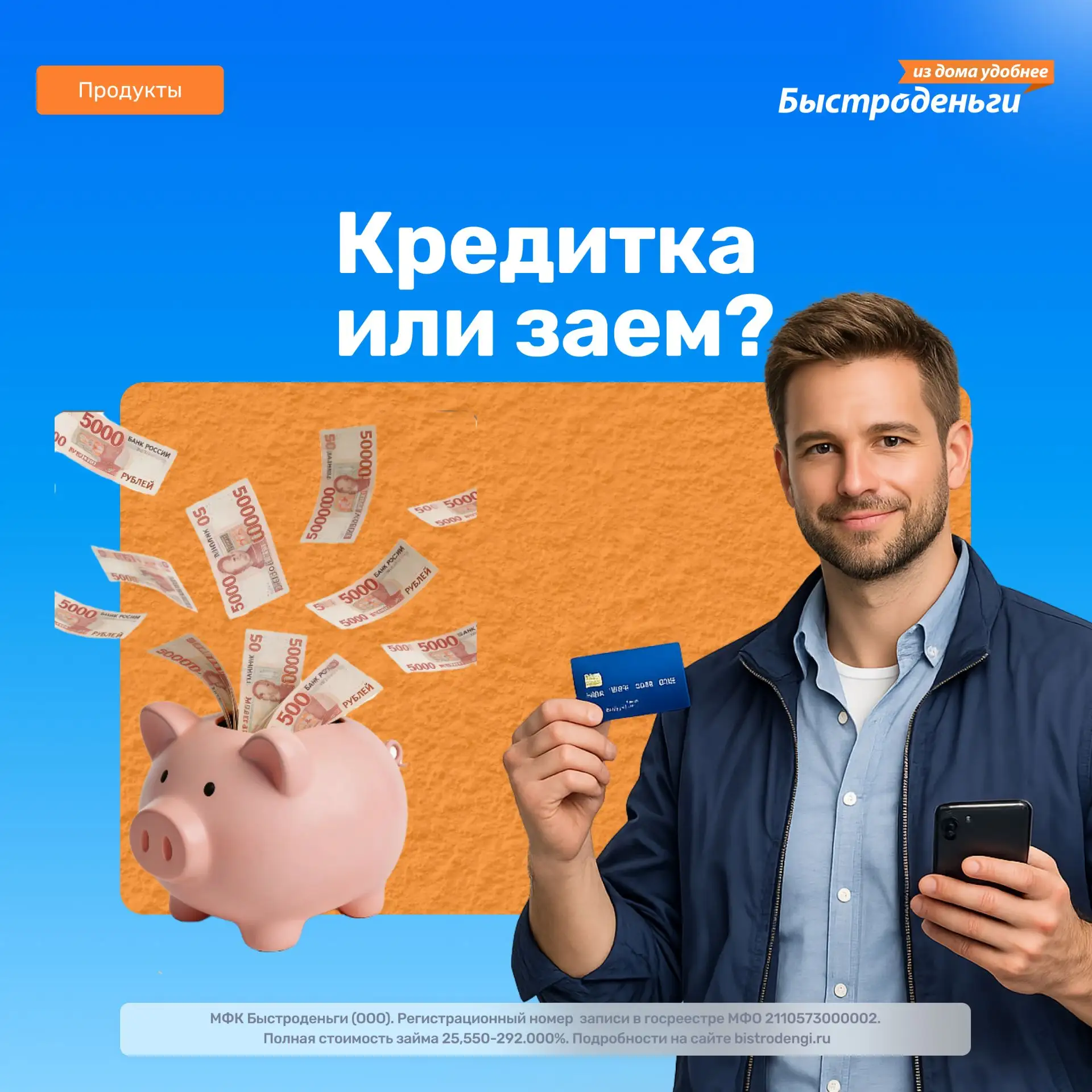 Кредитка или заём — что выбрать для срочных трат? 

Когда срочно нужны деньги, многие выбирают между