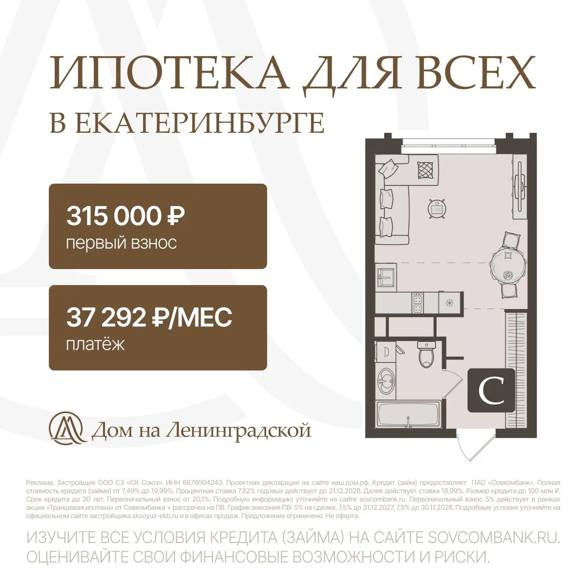 Своя квартира в Екатеринбурге с ПВ от 315 000 ₽