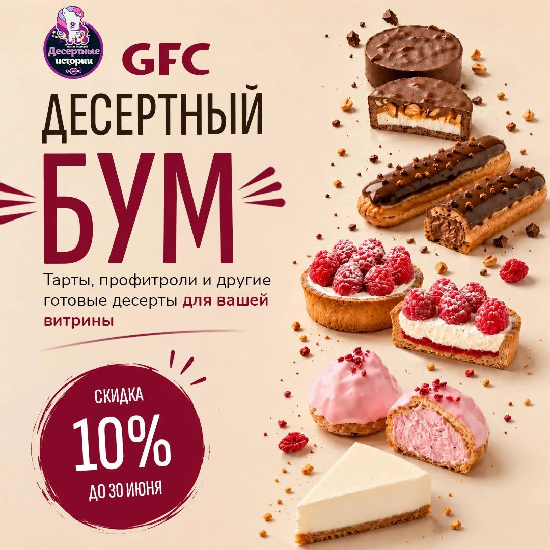 Сладкоежки, берегитесь — сейчас будет очень сложно сдержаться!

Запускаем большую акцию на бренд «Де