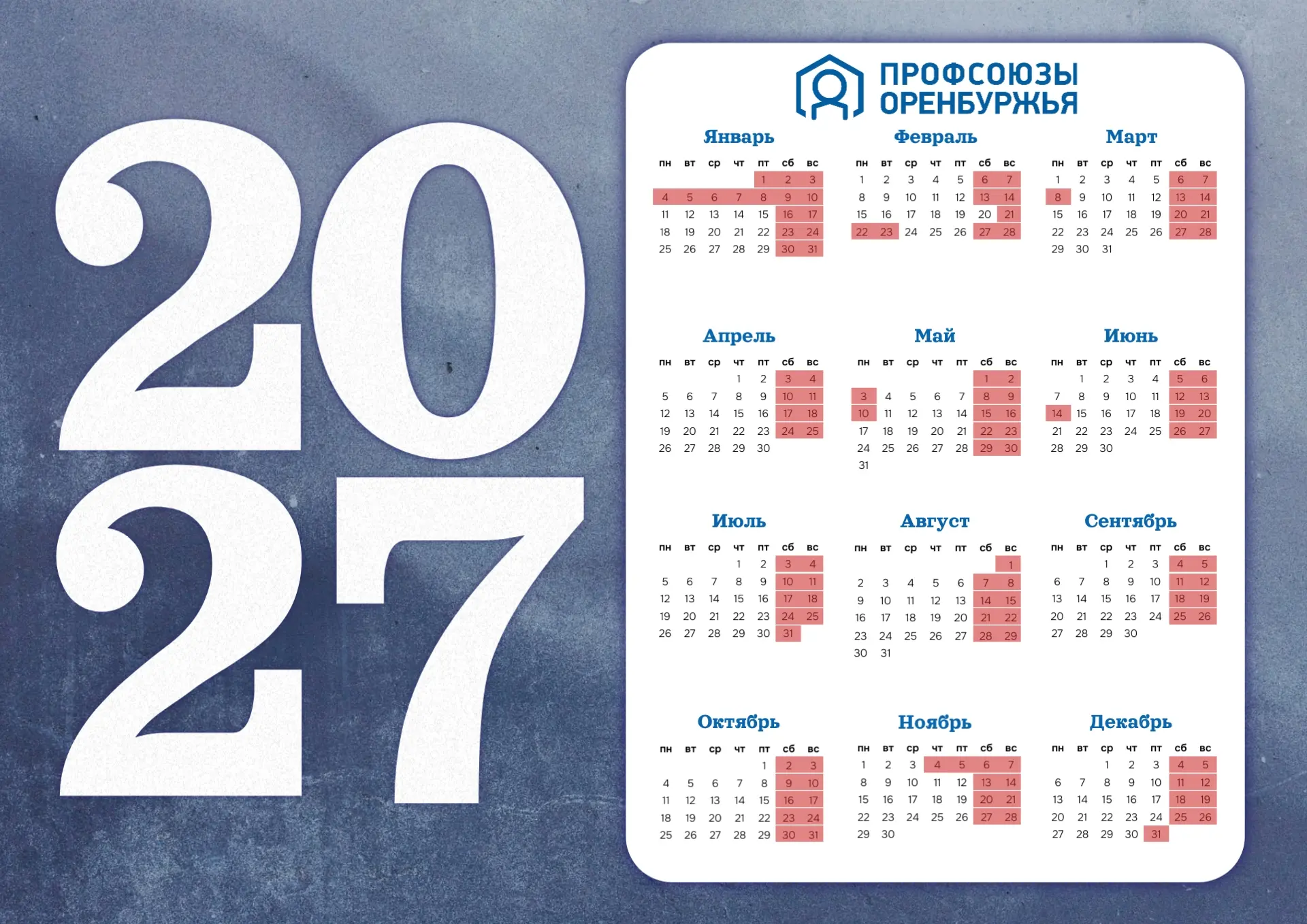 📆 Планируем 2027 год