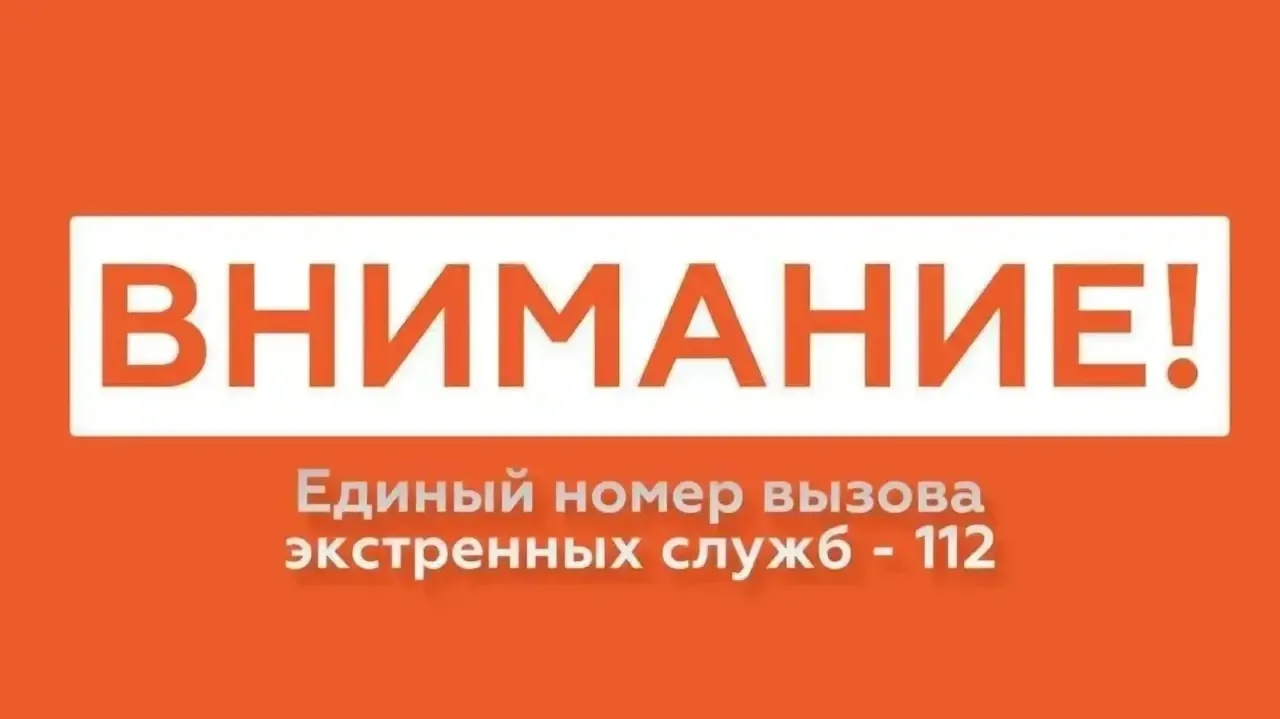 🗣ОТМЕНА СИГНАЛА «Атака БПЛА».
