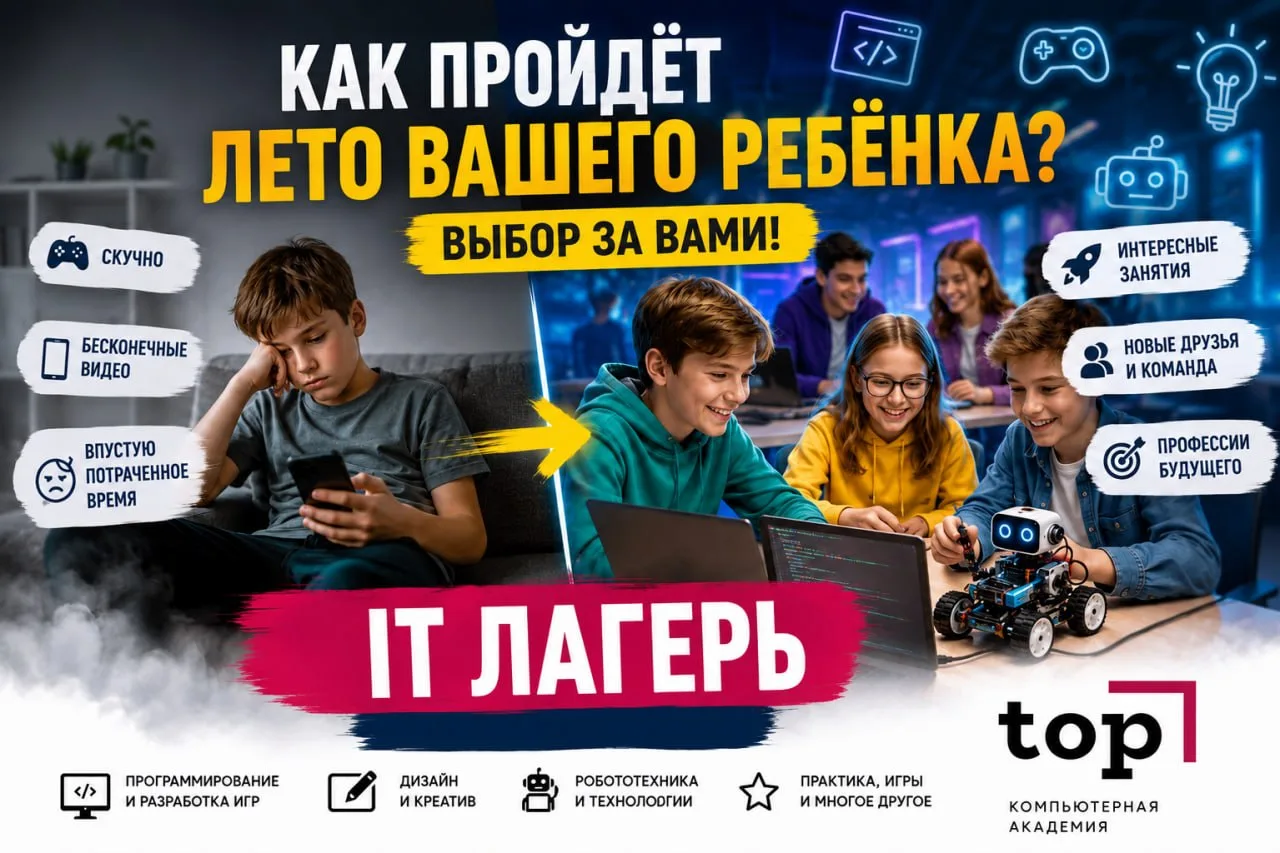 🎉 В честь окончания летнего сезона Академия ТОП запускает беспрецедентную акцию!