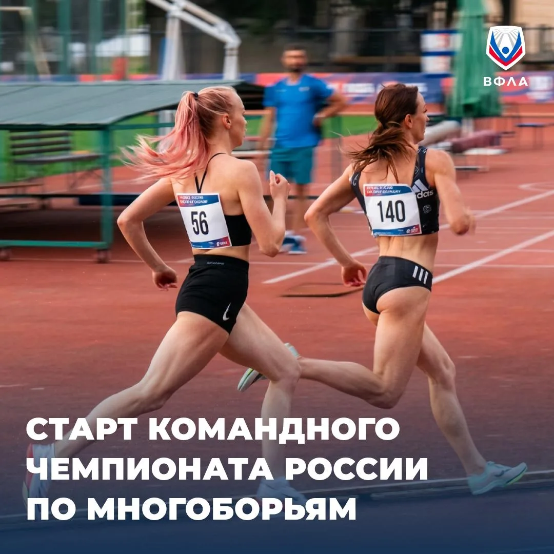 👍 Лето, солнце, спорт!

В пятницу Краснодар примет Командный чемпионат России по многоборьям. Спорт