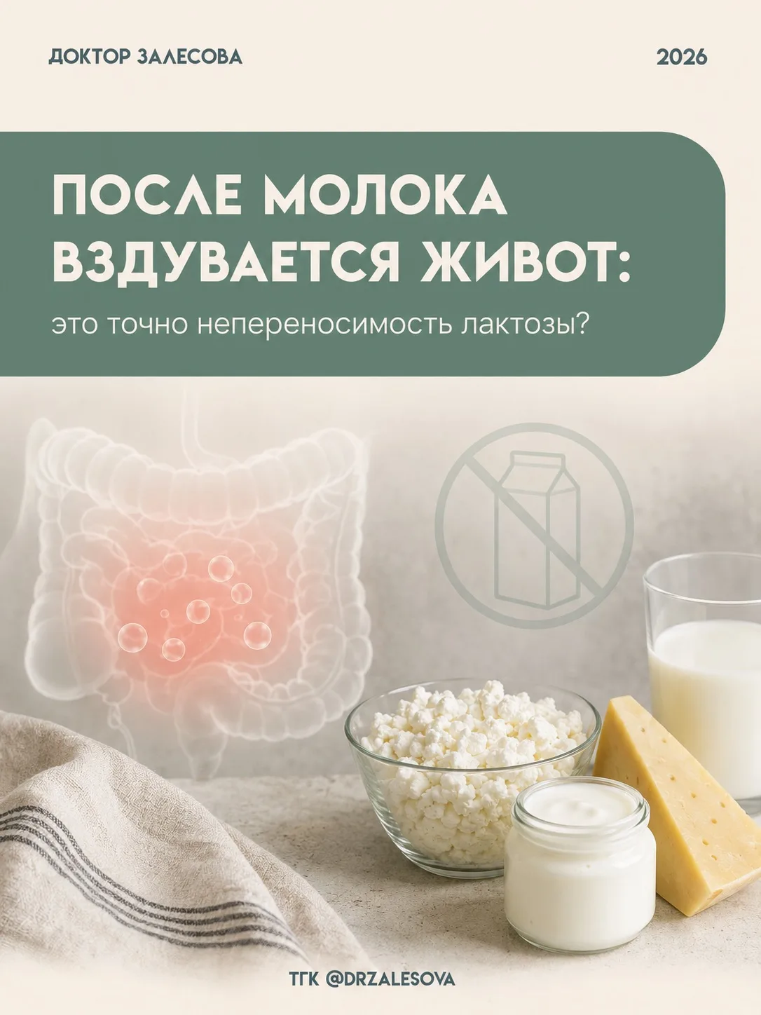 После молока вздувается живот: это точно непереносимость лактозы?