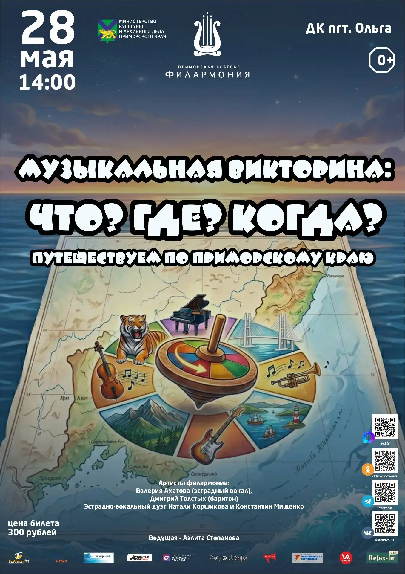 🎶 Сразу два ярких события от Приморской краевой филармонии ждут жителей Ольгинского ок...