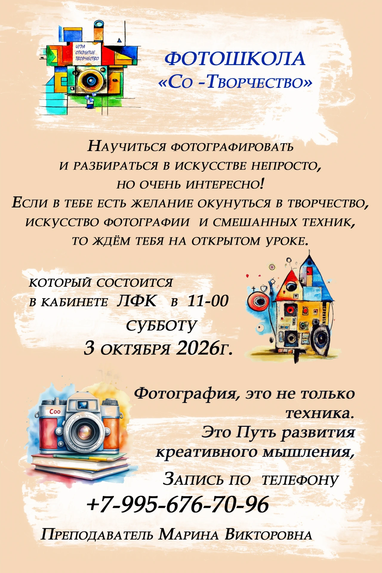 Уважаемые ученики и их родители! В эту субботу состоится открытый урок по фотомастерств...
