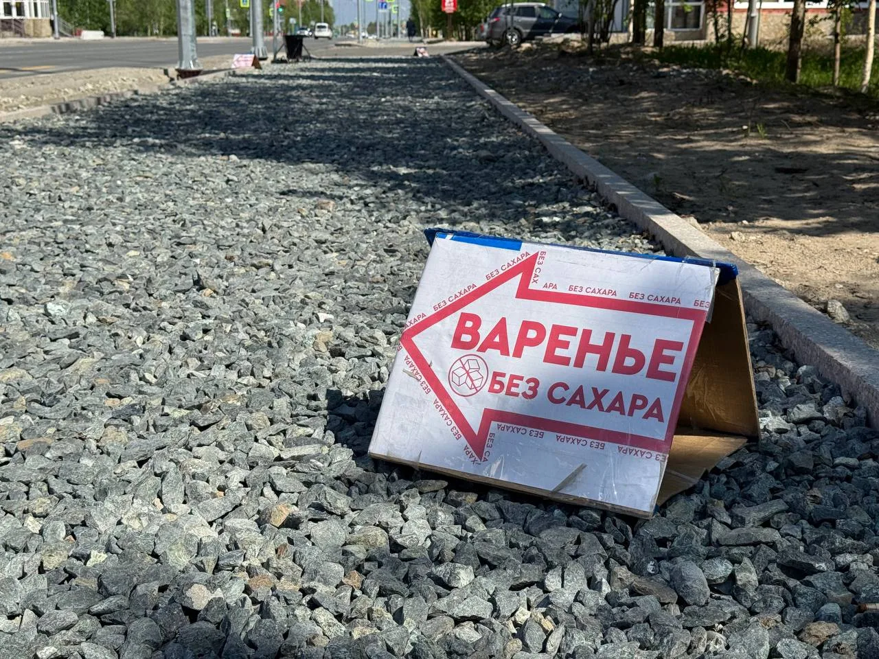 🍯 В Тарко-Сале не только мёдом намазано, но ещё и вареньем!

Кажется, мы близки к разгадке, почему 