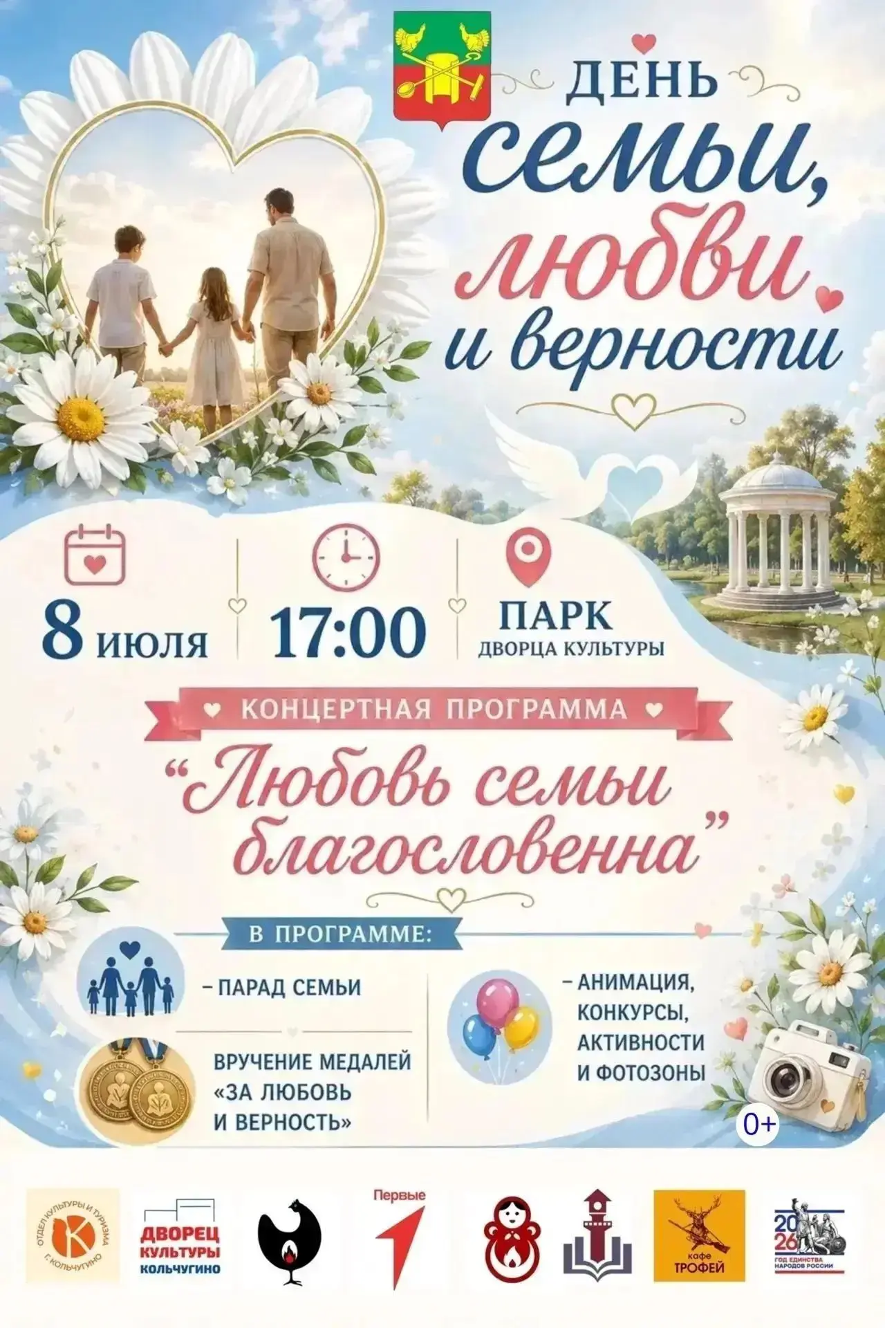 Добрый день; завтра, 8 июля, на территории кинотеатра пройдет праздник с концертом, ярмаркой и беспл