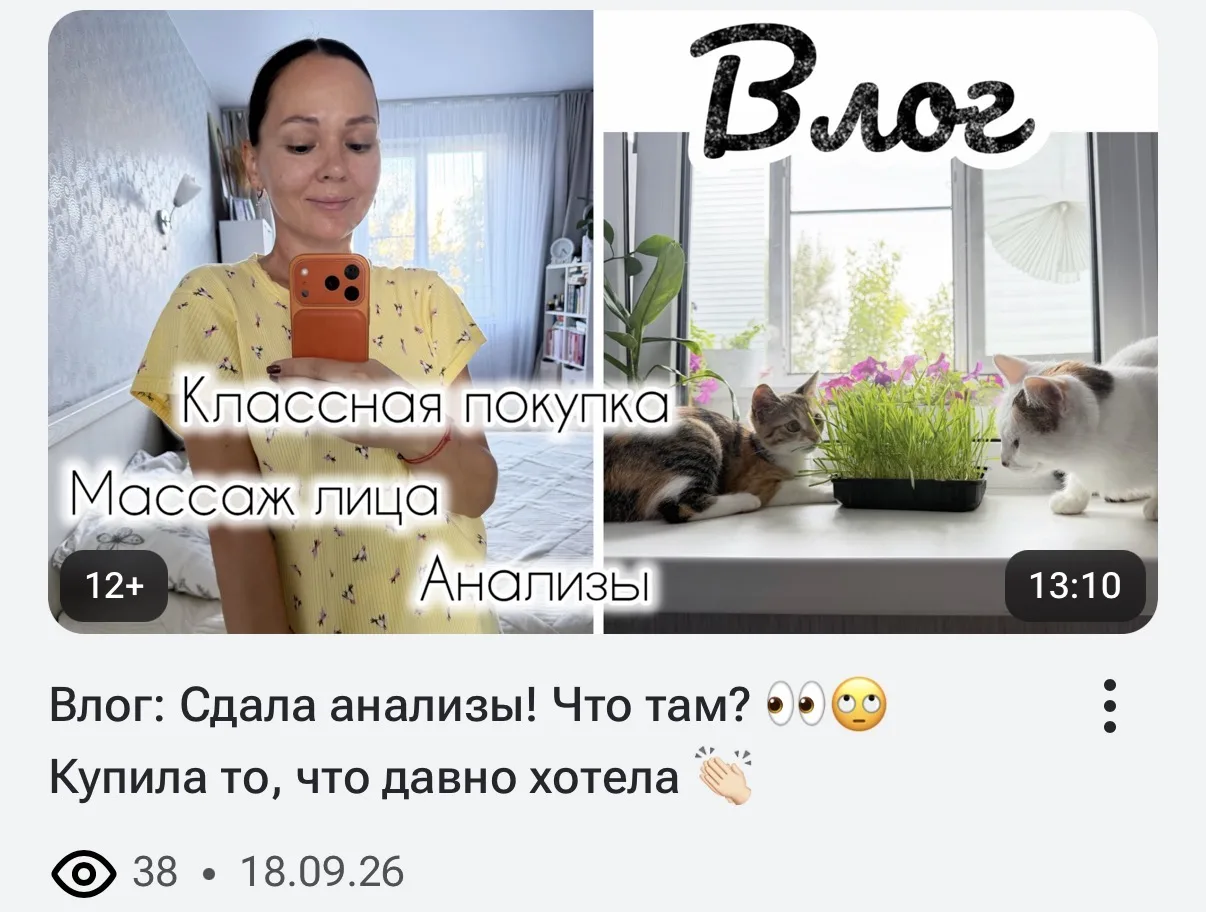 Влог на Рутубе 🤗 Бегите смотреть ❤️