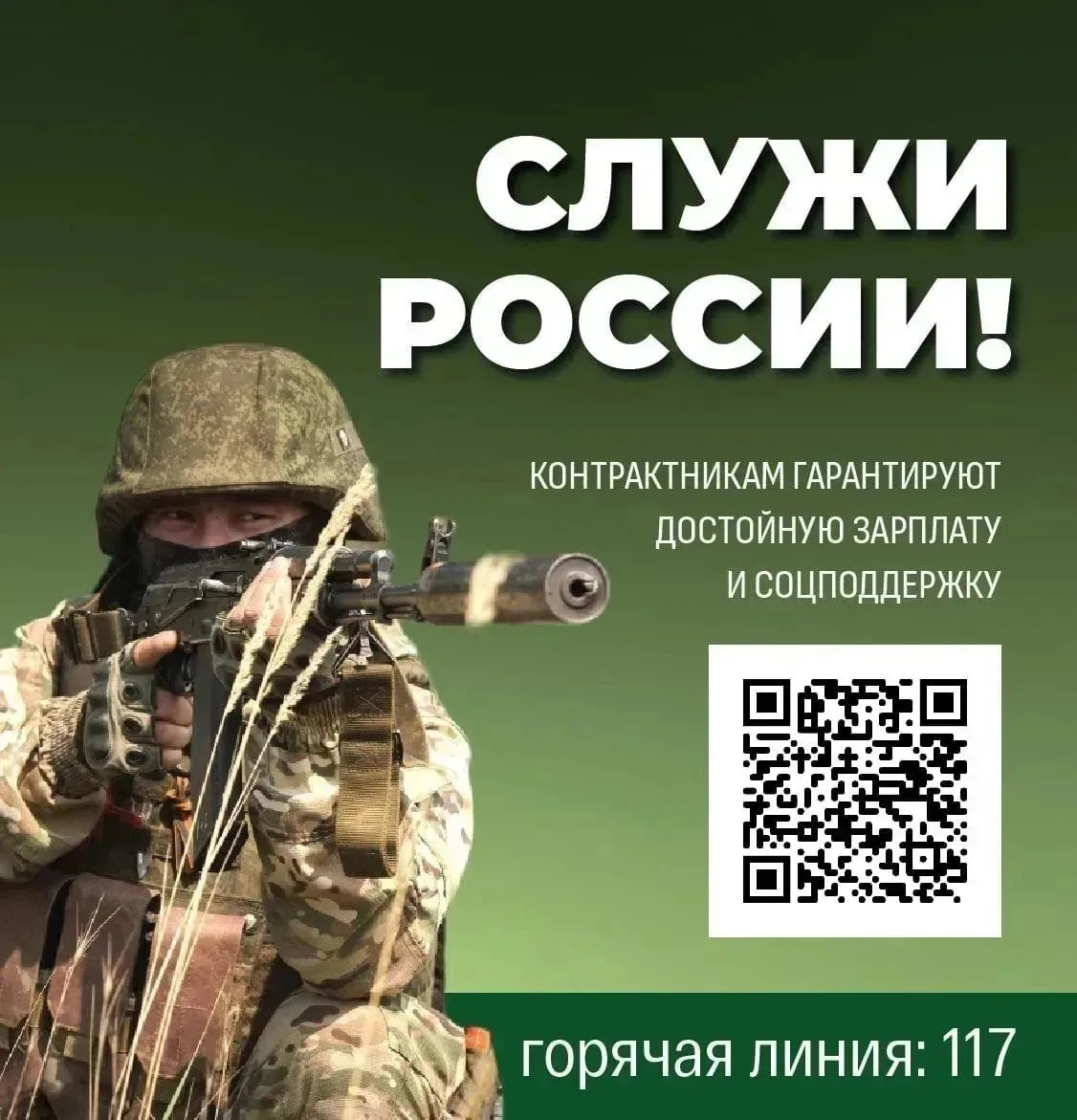 🇷🇺 Служба по контракту – это не работа, а призвание.