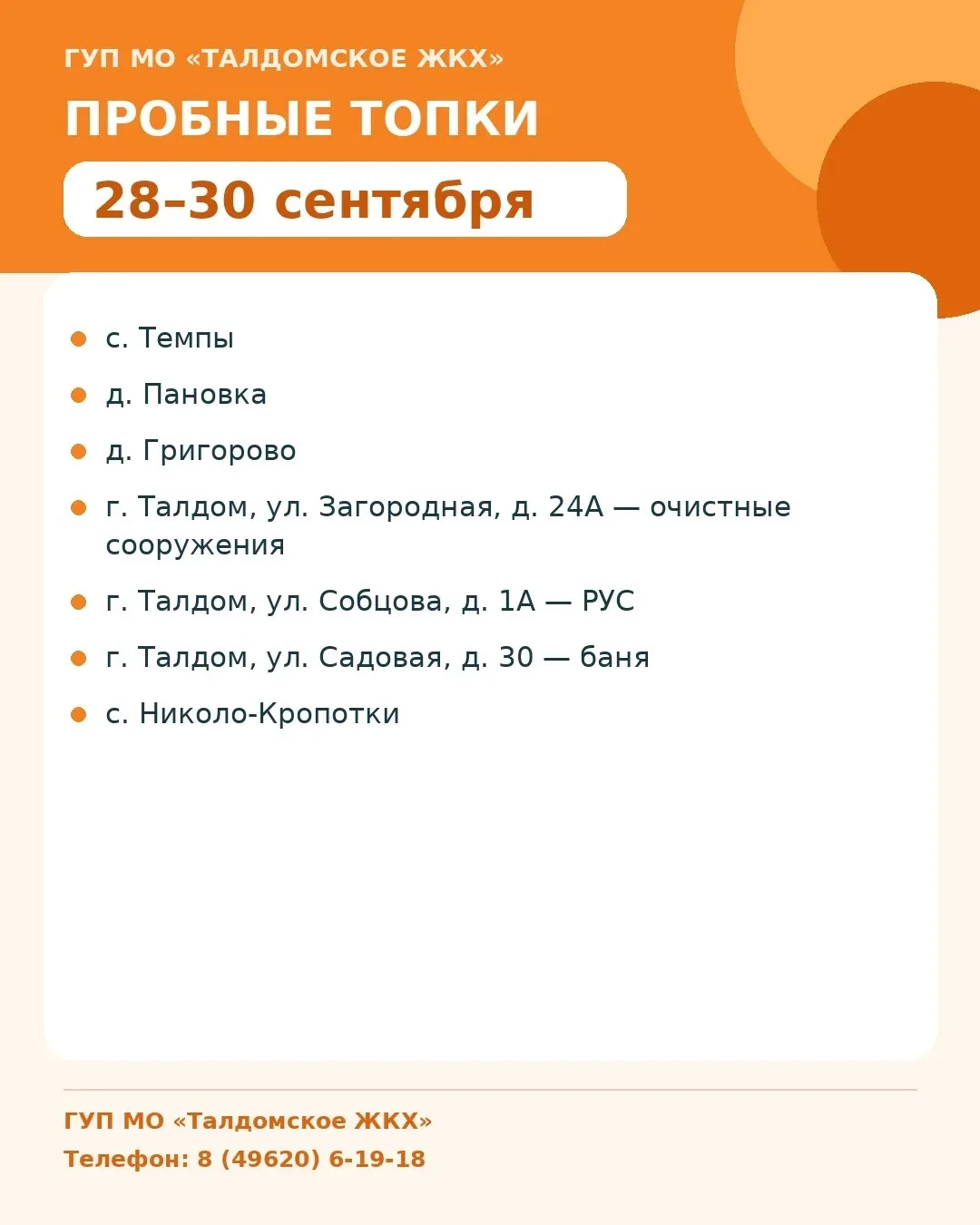 Внимание!