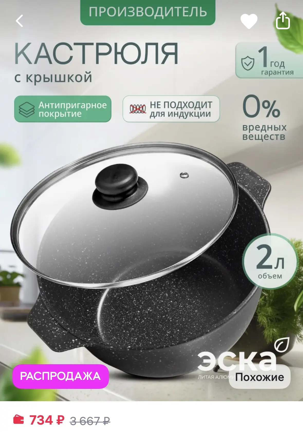 Кастрюля с крышкой 2 л

https://www.wildberries.ru/catalog/377828813/detail.aspx?size=550327908