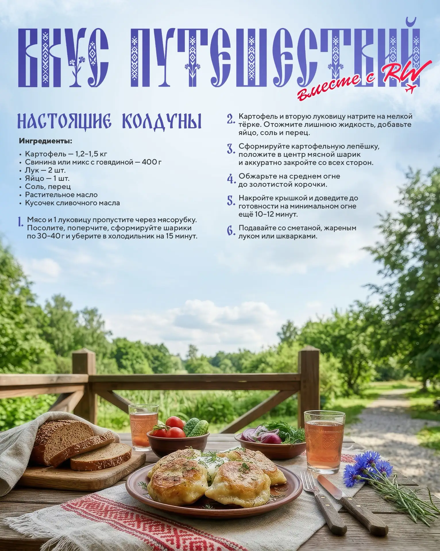 🧙 Колдуны существуют. И они съедобные!

Это одно из тех блюд, которые невозможно понять по названию