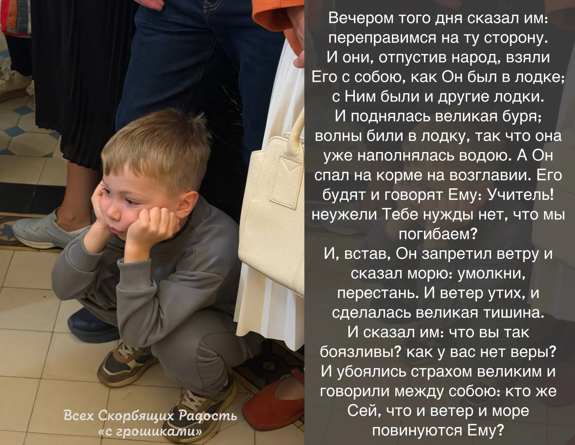 📖 Евангелие сегодняшнего дня. Мк. 4:35-41