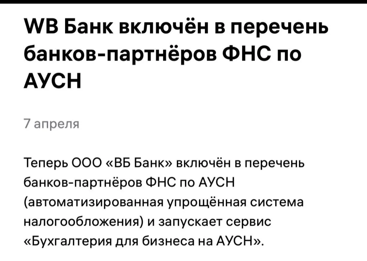 Несмотря на загруженность отчётного периода, нельзя обойти вниманием важную новость: ВБ...