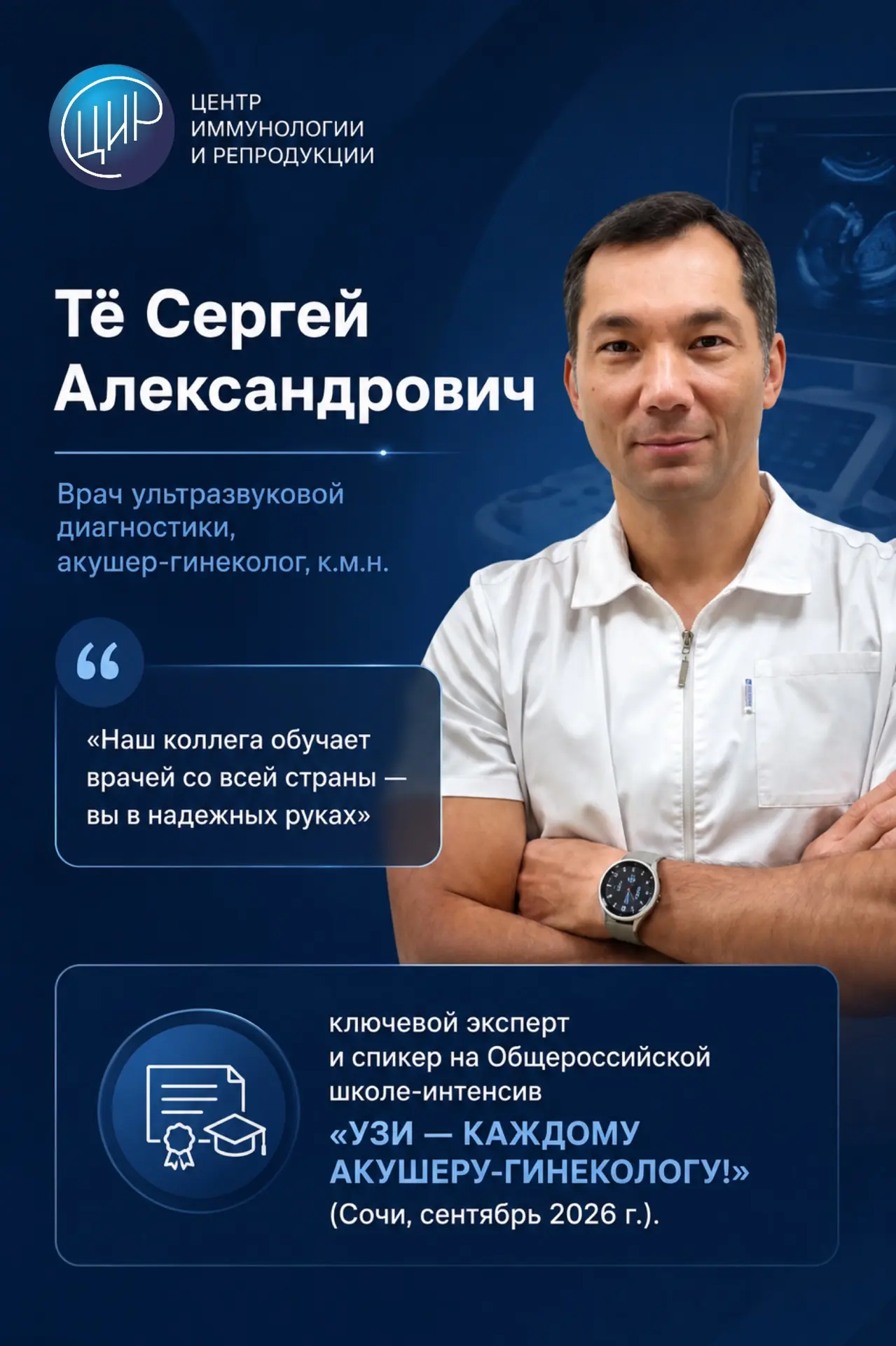 «Наш коллега обучает врачей со всей страны — вы в надежных руках»