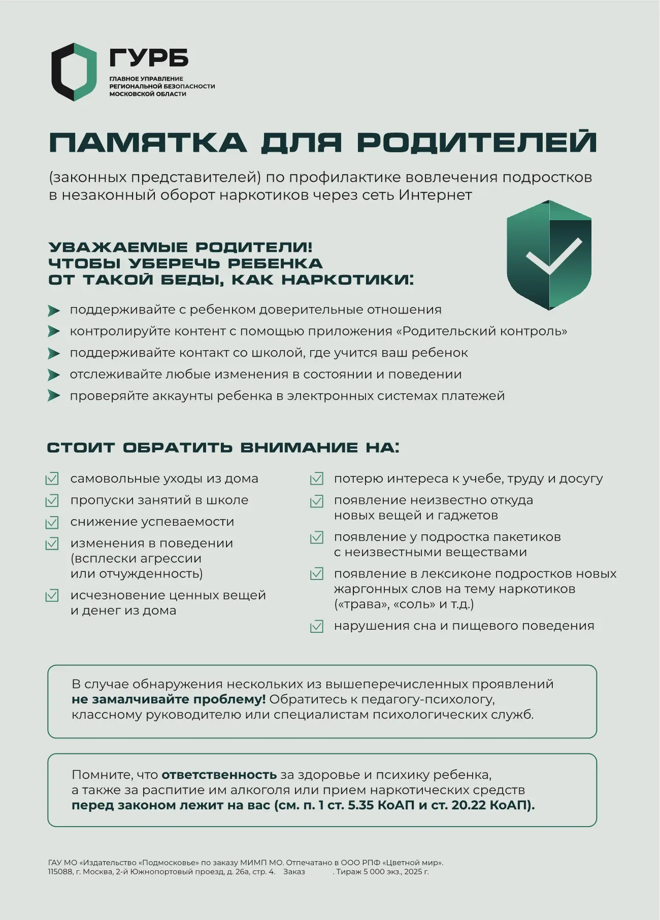Памятка от Главного управления региональной безопасности Московской области поможет род...