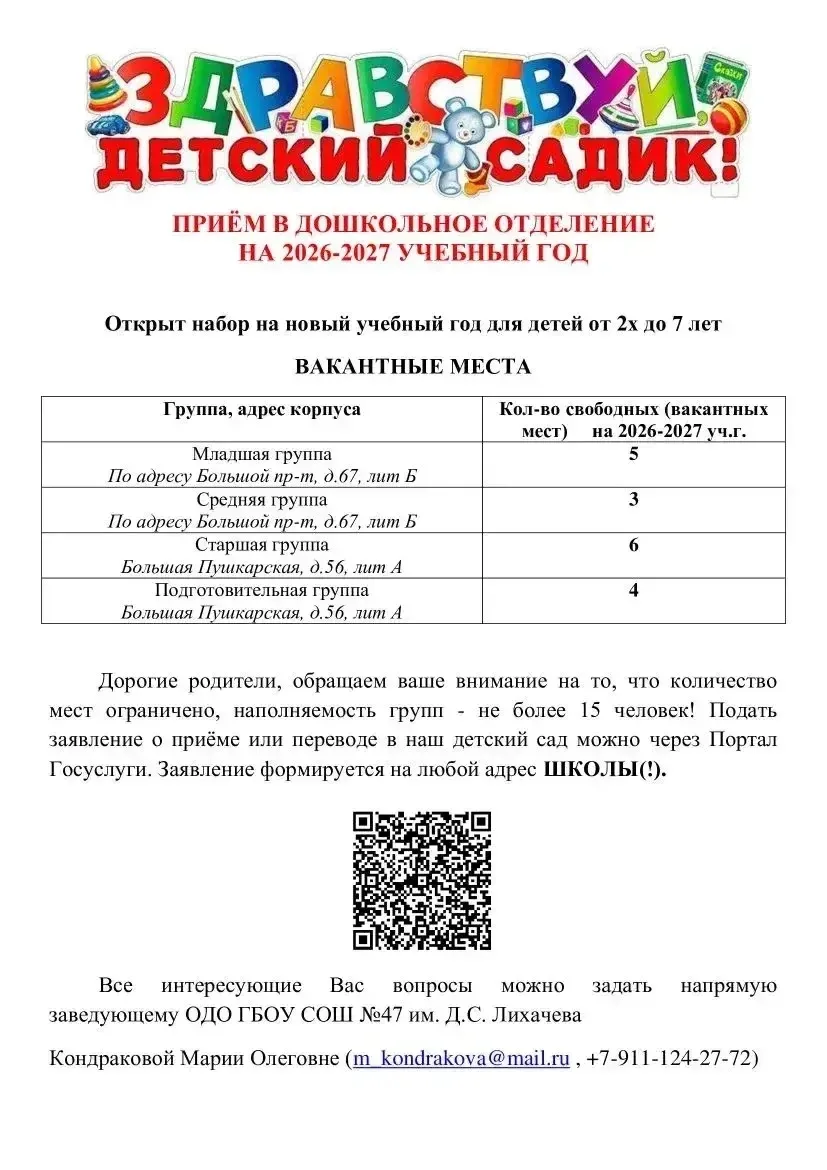 Уважаемые родители! Идет набор детей в наш детский сад❤