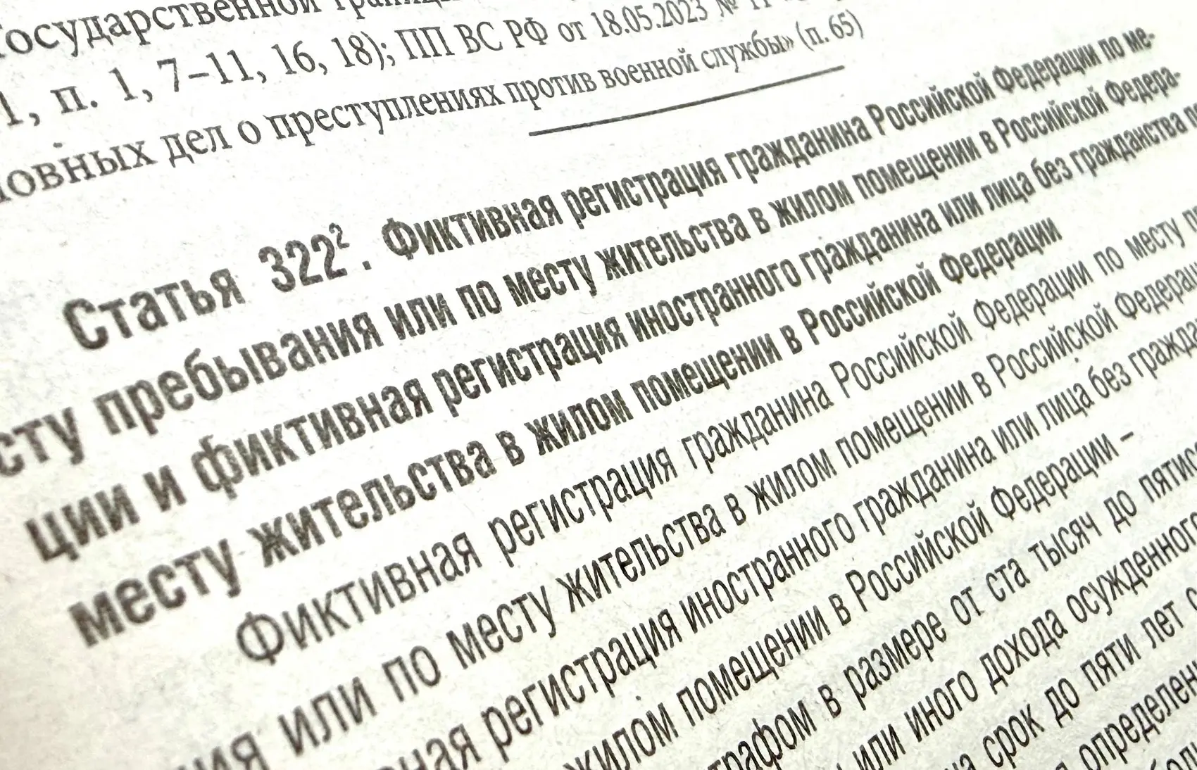 В Ярцево участковый уполномоченный полиции выявил факт фиктивной регистрации иностранны...