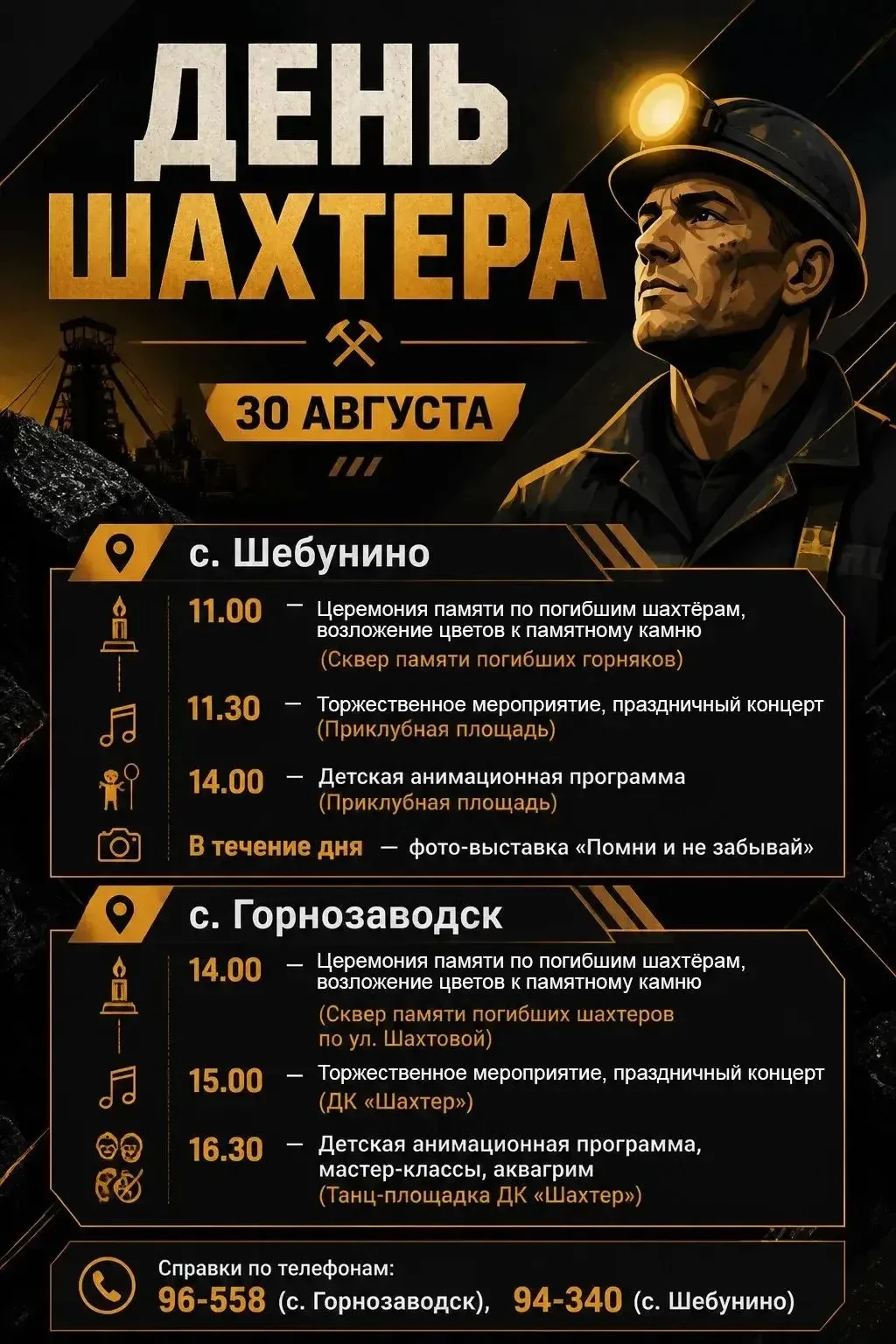 🌟 В последнее воскресенье августа мы отмечаем профессиональный праздник отважных людей...