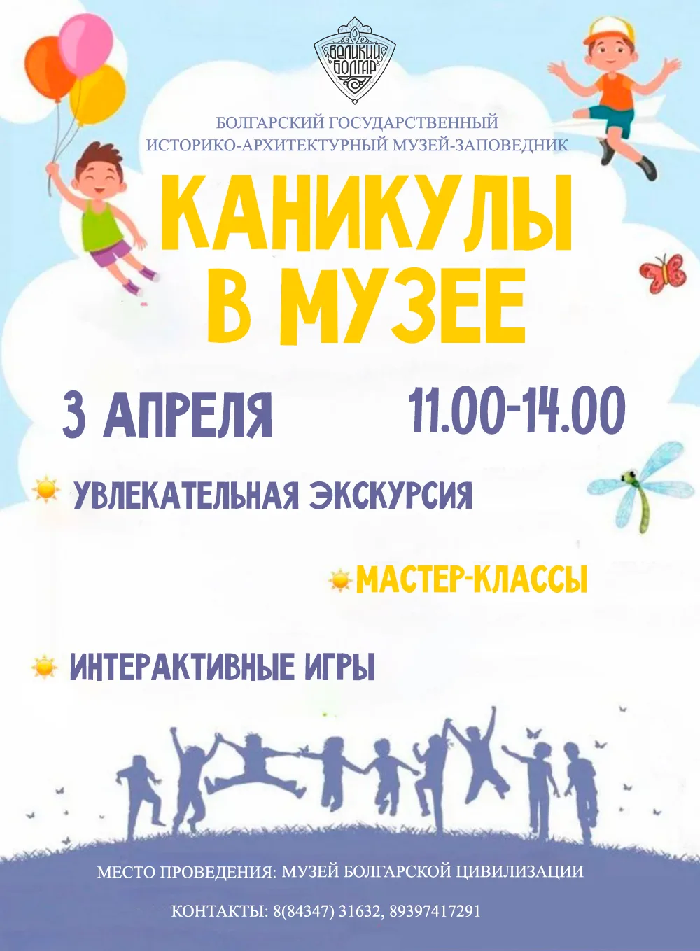 Каникулы в музее! ￼
